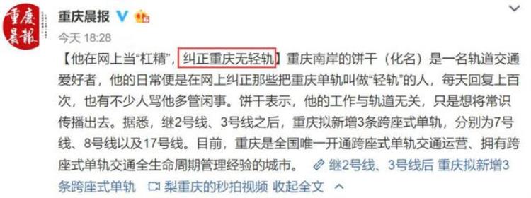 重庆轻轨还是单轨,单轨列车和轻轨的成本