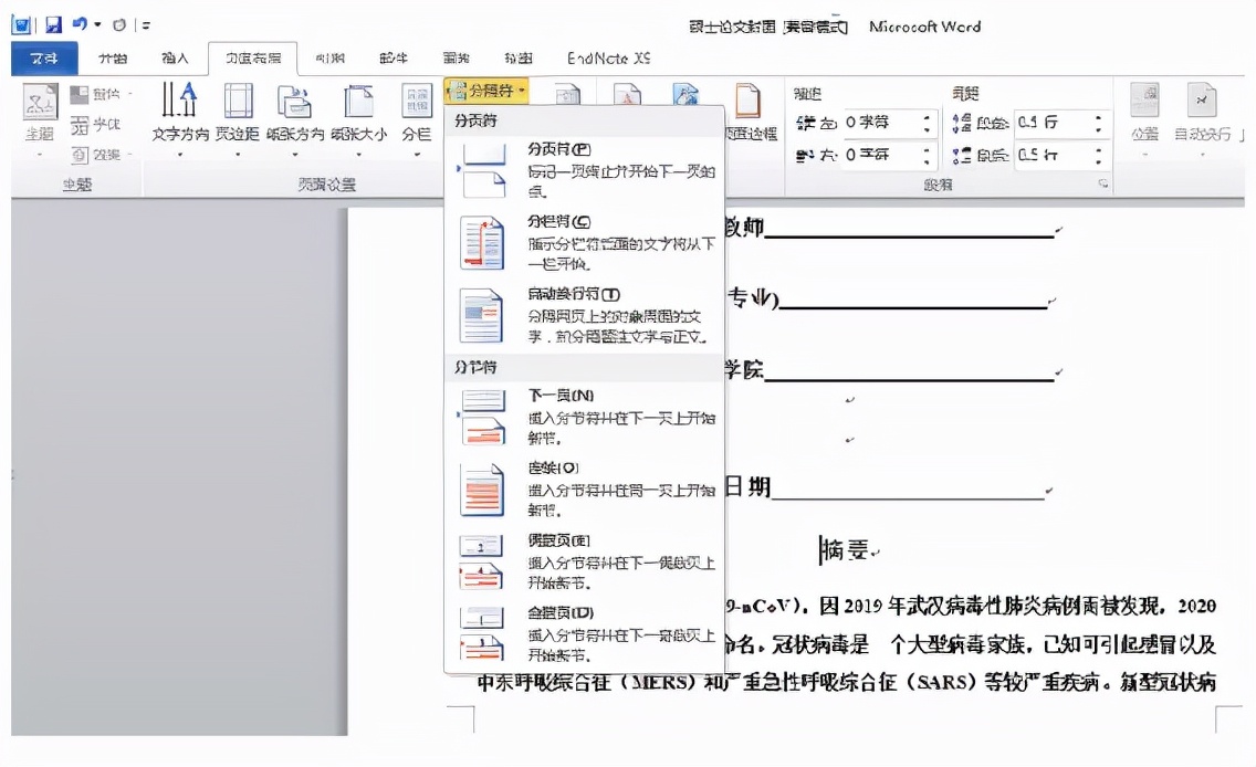 页眉怎么取消与上一节相同（宝藏干货文档的5个使用技巧）