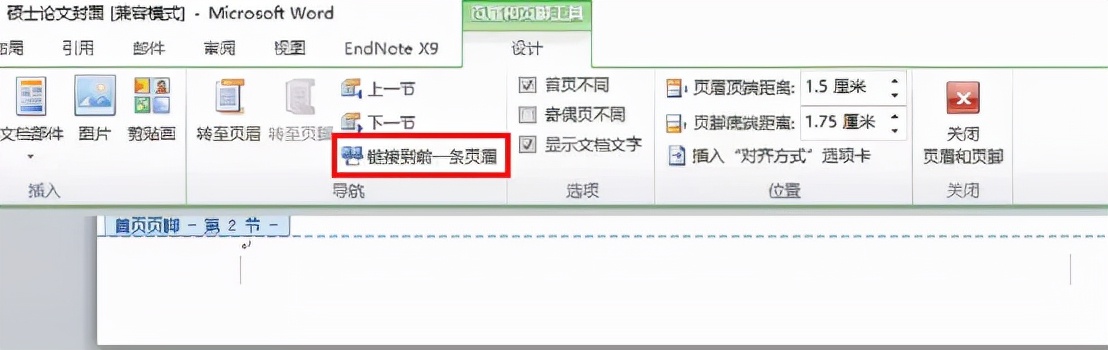 页眉怎么取消与上一节相同（宝藏干货文档的5个使用技巧）