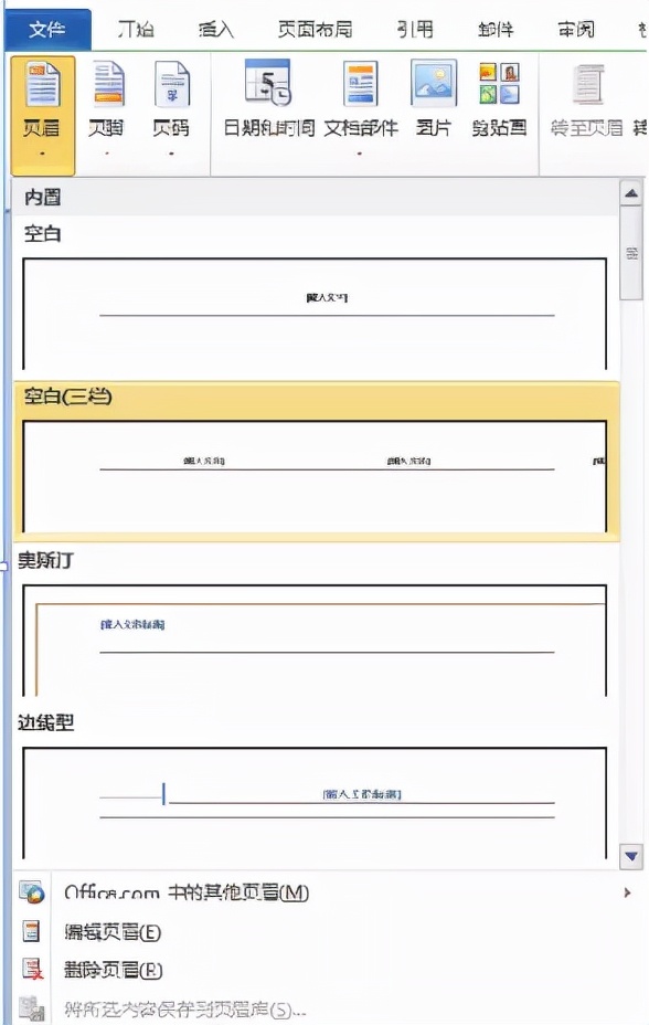页眉怎么取消与上一节相同（宝藏干货文档的5个使用技巧）
