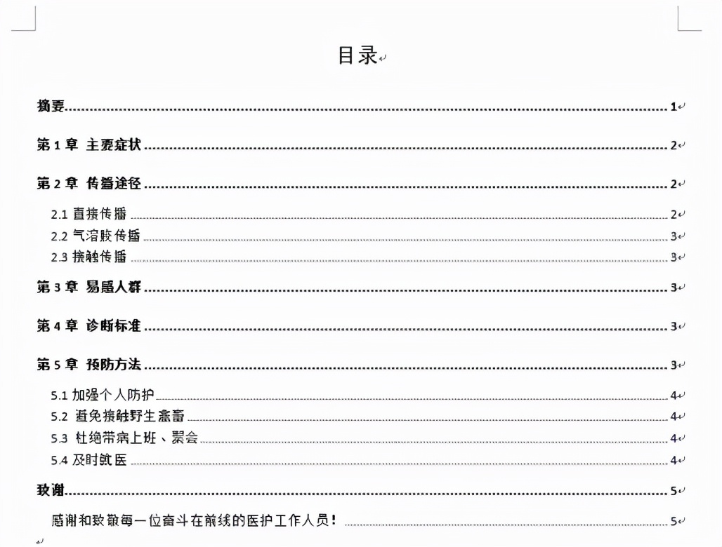 页眉怎么取消与上一节相同（宝藏干货文档的5个使用技巧）