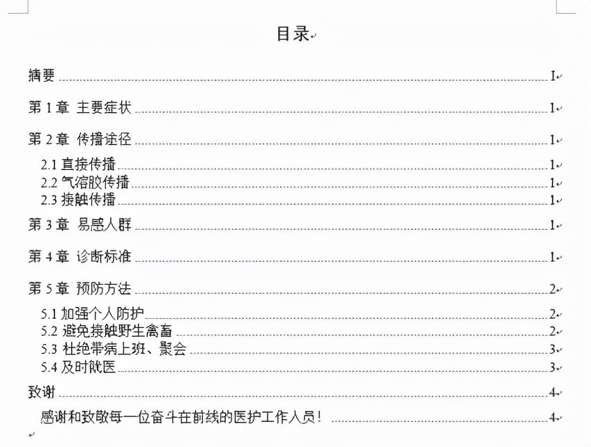 页眉怎么取消与上一节相同（宝藏干货文档的5个使用技巧）