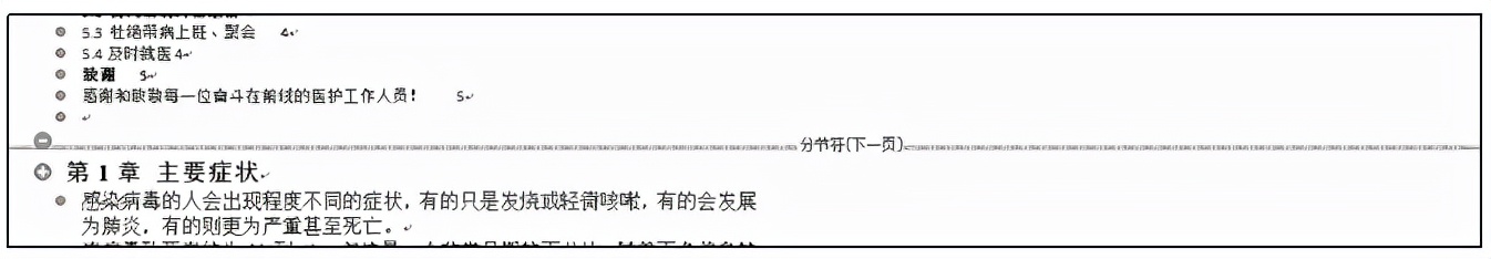 页眉怎么取消与上一节相同（宝藏干货文档的5个使用技巧）