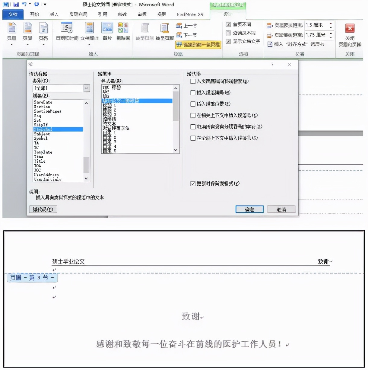 页眉怎么取消与上一节相同（宝藏干货文档的5个使用技巧）