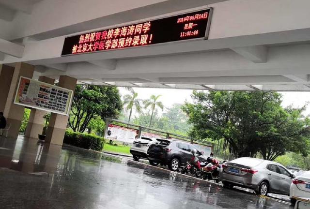 广东高州二中2022高考喜报（茂名7人被清华北大预约录取）(8)