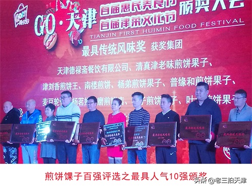 百年媒体看天津：煎饼馃子的前世今生