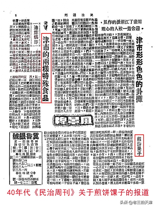 百年媒体看天津：煎饼馃子的前世今生