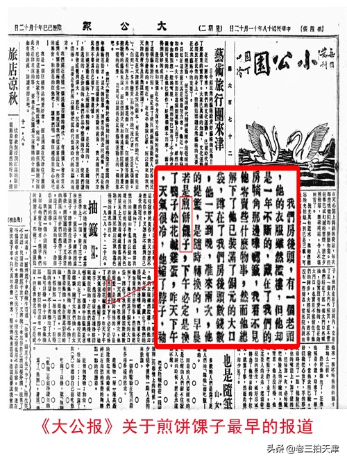 百年媒体看天津：煎饼馃子的前世今生