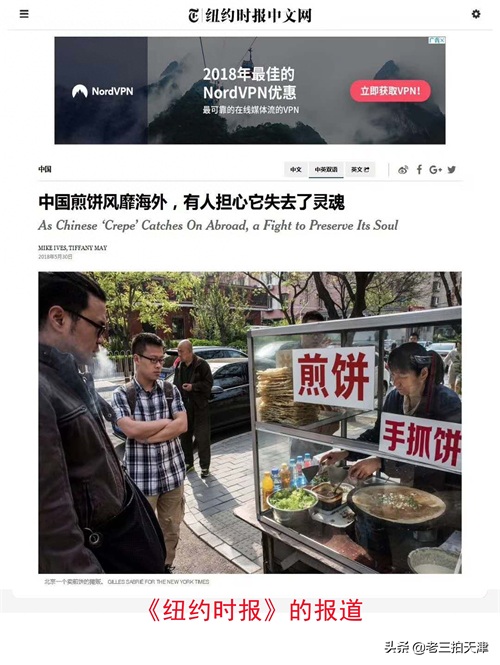 百年媒体看天津：煎饼馃子的前世今生