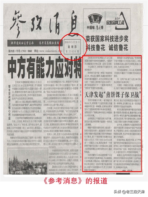 百年媒体看天津：煎饼馃子的前世今生