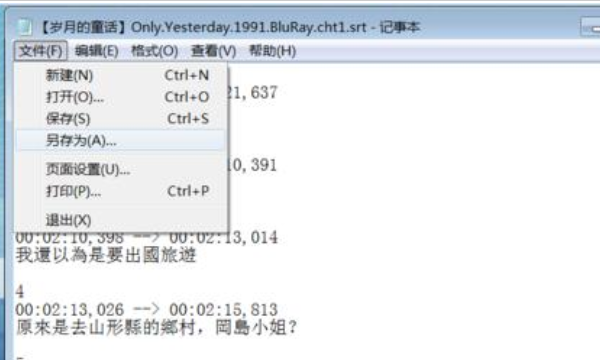中文乱码字幕,看电影遇到中文字幕乱码怎么办图5