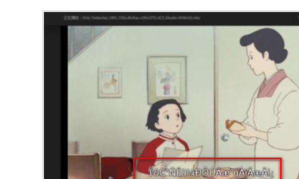 中文乱码字幕,看电影遇到中文字幕乱码怎么办图2