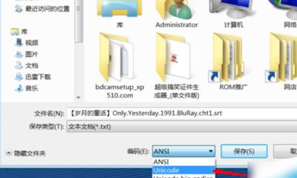 中文乱码字幕,看电影遇到中文字幕乱码怎么办图6