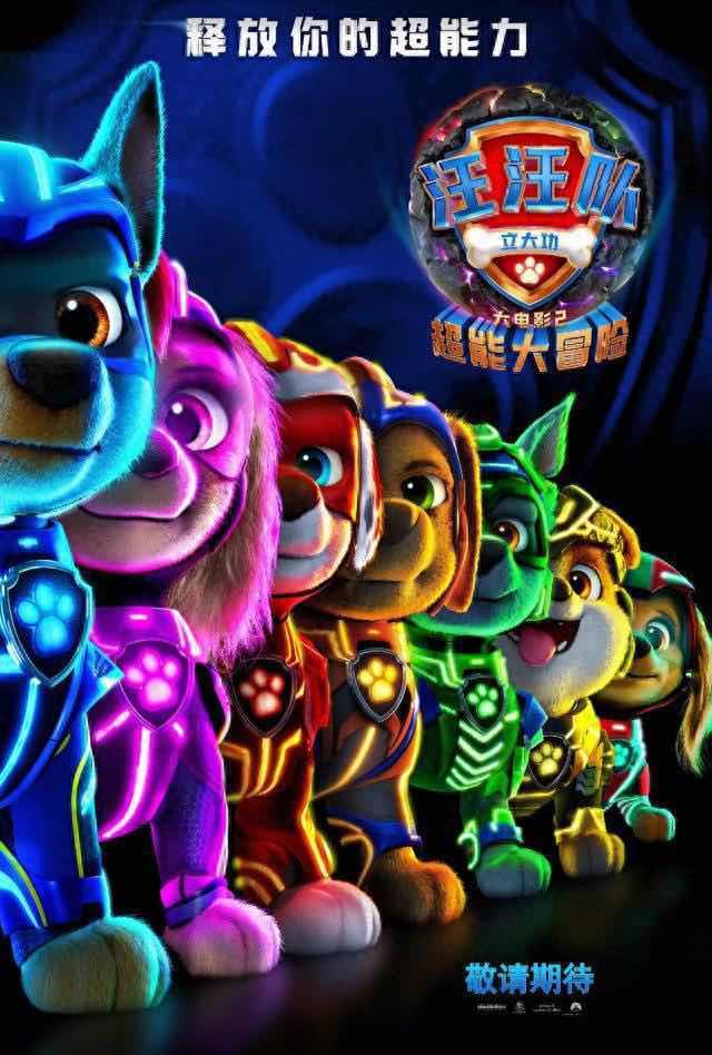 影视电影《汪汪队立大功大电影2：超能大冒险》确认引进中国内地  1