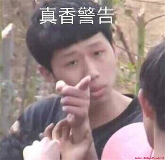 真香这个梗出自哪里 真香预警什么梗