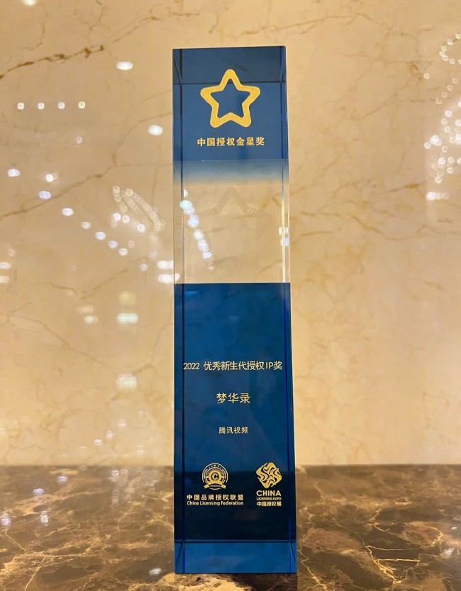 刘亦菲陈晓梦华录获优秀新生代授权IP奖