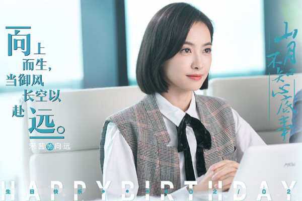 山月不知心底事向远结局 向远最后和谁在一起了