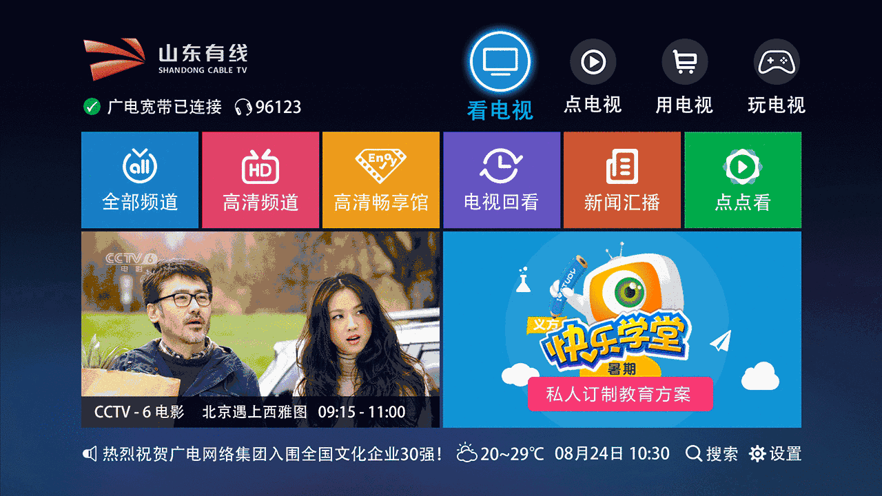 山东广电4k语音机顶盒说明（山东有线电视高清机顶盒全新升级）(2)