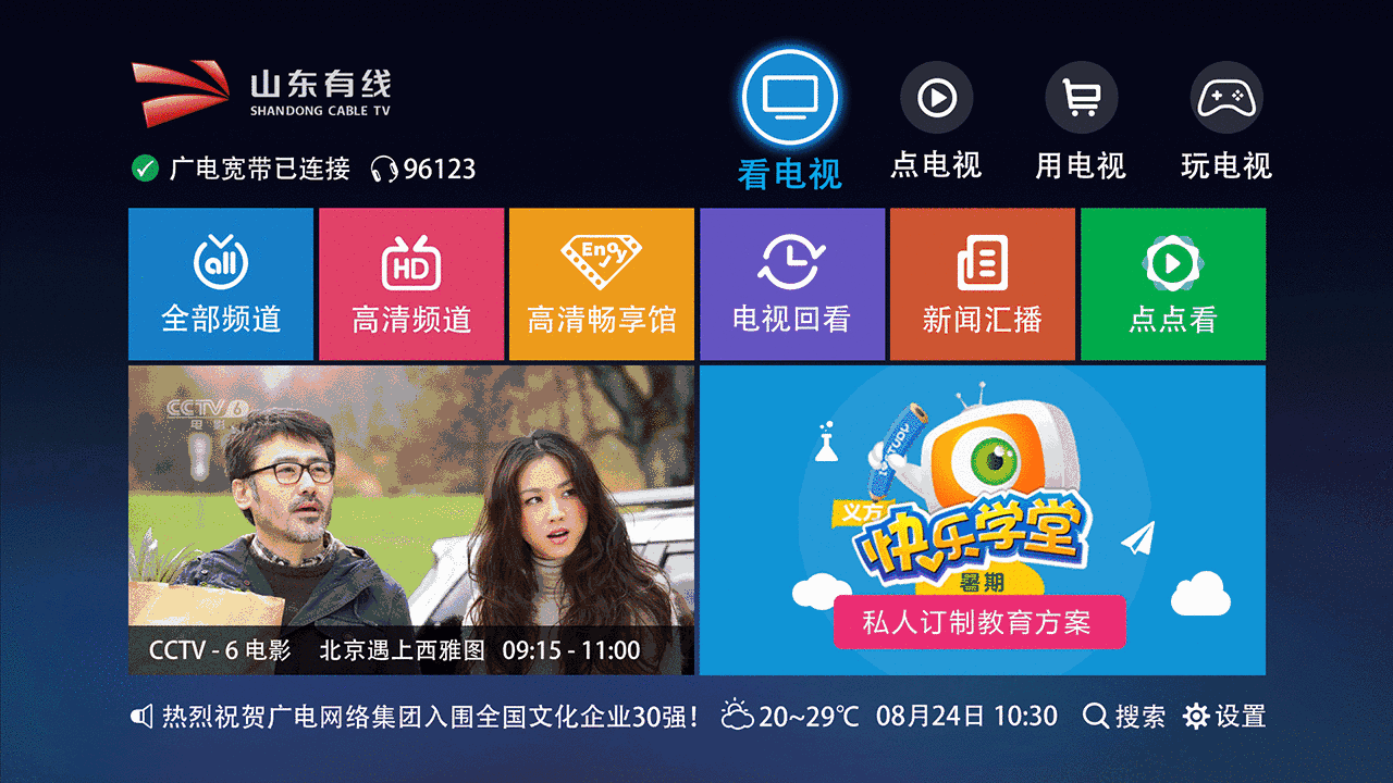 山东广电4k语音机顶盒说明（山东有线电视高清机顶盒全新升级）(1)