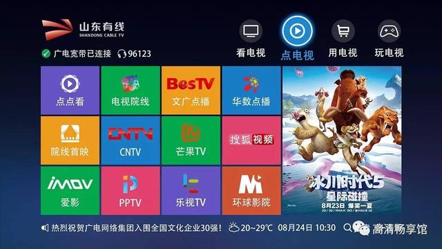 山东广电4k语音机顶盒说明（山东有线电视高清机顶盒全新升级）(5)