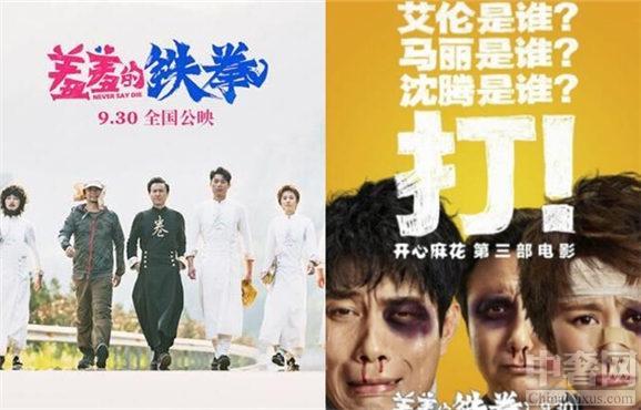 《羞羞的铁拳》预告片 沈腾惊艳装扮帅