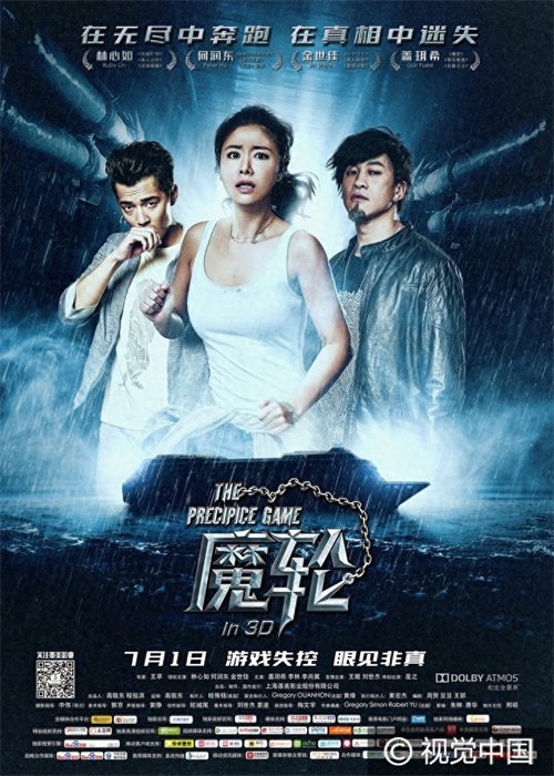《魔轮》悬疑片海报曝光 林心如背心上阵与何润东陷信任危机