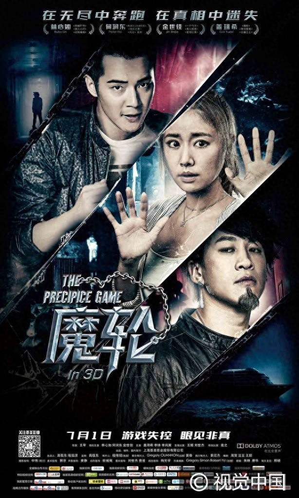 《魔轮》悬疑片海报曝光 林心如背心上阵与何润东陷信任危机