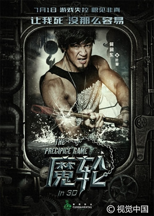 《魔轮》悬疑片海报曝光 林心如背心上阵与何润东陷信任危机