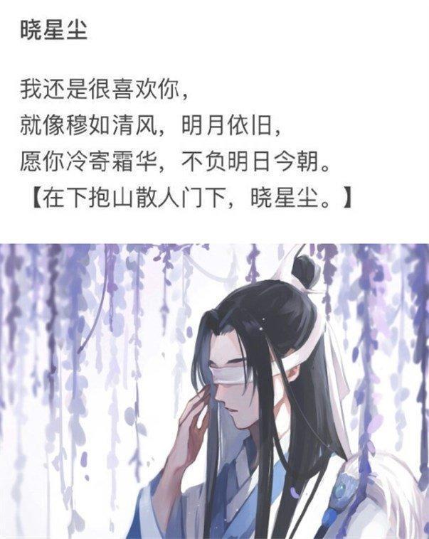 魔道祖师:全员专属“告白诗句”,魏无羡很甜蜜,薛洋句句藏心酸