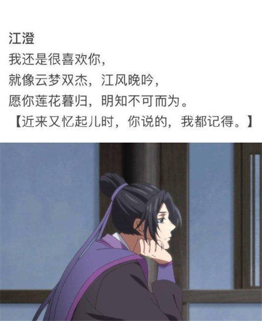 魔道祖师:全员专属“告白诗句”,魏无羡很甜蜜,薛洋句句藏心酸