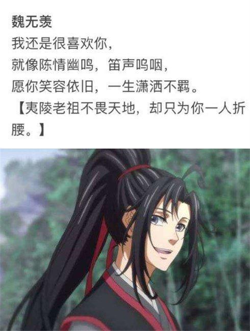 魔道祖师:全员专属“告白诗句”,魏无羡很甜蜜,薛洋句句藏心酸
