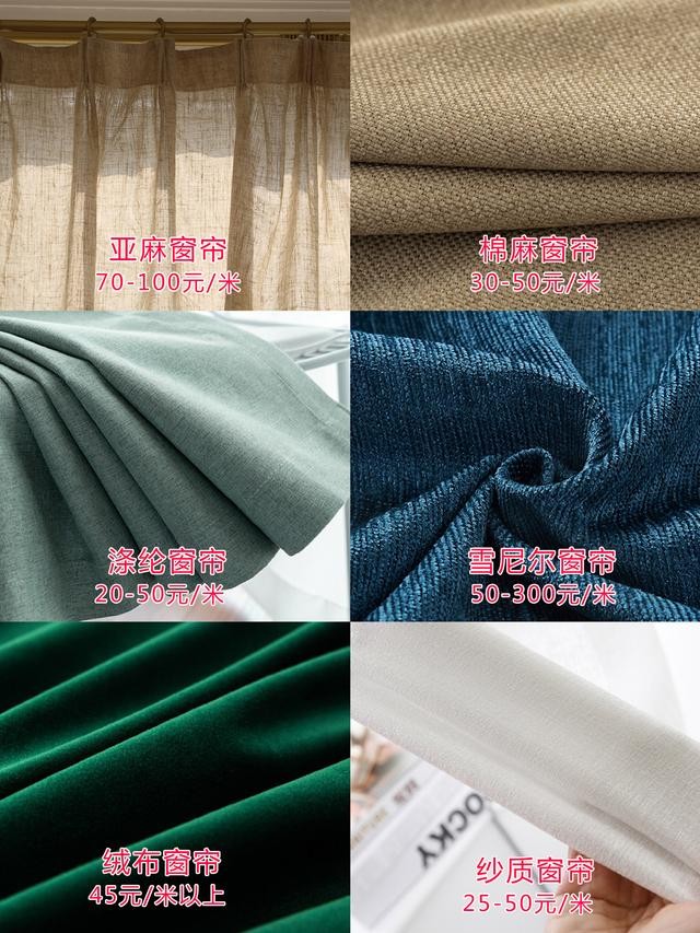 窗帘有几种布料（窗帘6种布料优缺点解析）(2)