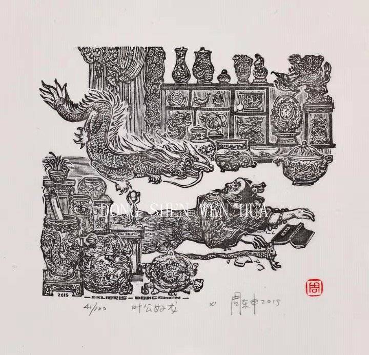 《叶公好龙》:什么是真正的热爱