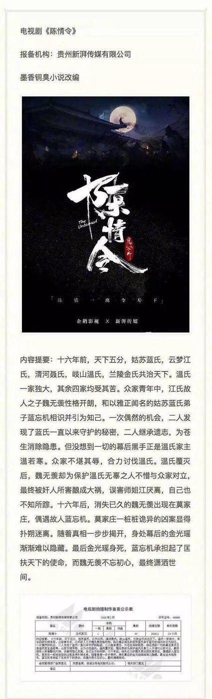 《魔道祖师》备案,剧情大改,魏无羡蓝忘机兄弟情感人