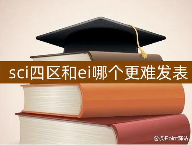 sci一区二区三区四区的区别在哪,sci一区二区三区怎么划分