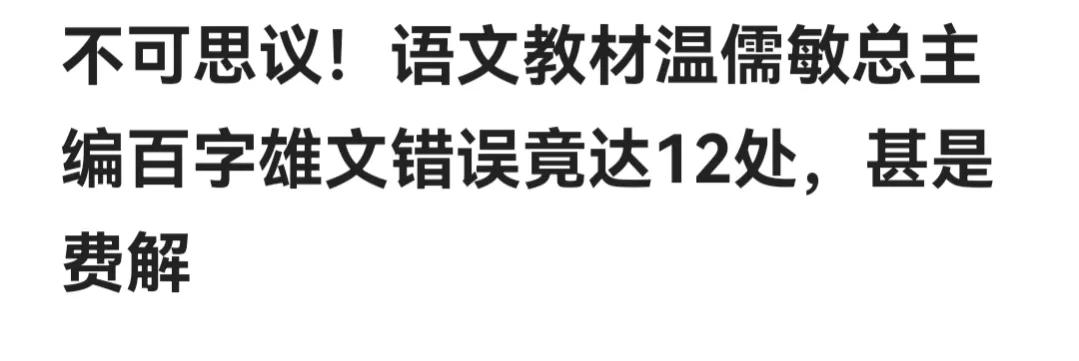温儒敏事件(温儒敏教授为何被骂)